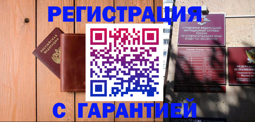 прописка от собственника в Суровикино