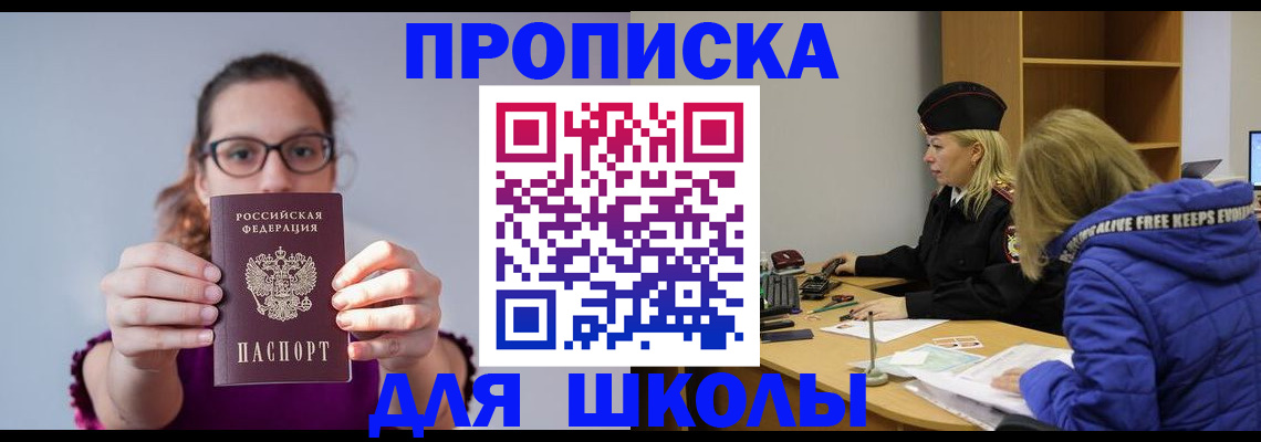 прописка ребенка в Суровикино