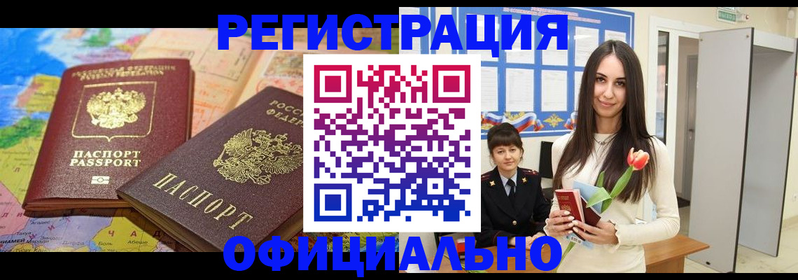 временная регистрация законно в Суровикино