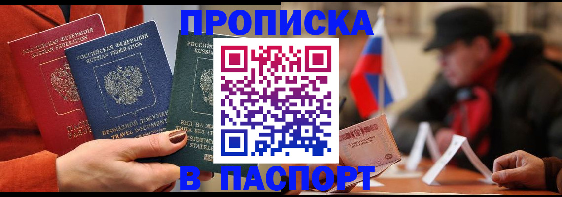 прописка 2025 в Суровикино